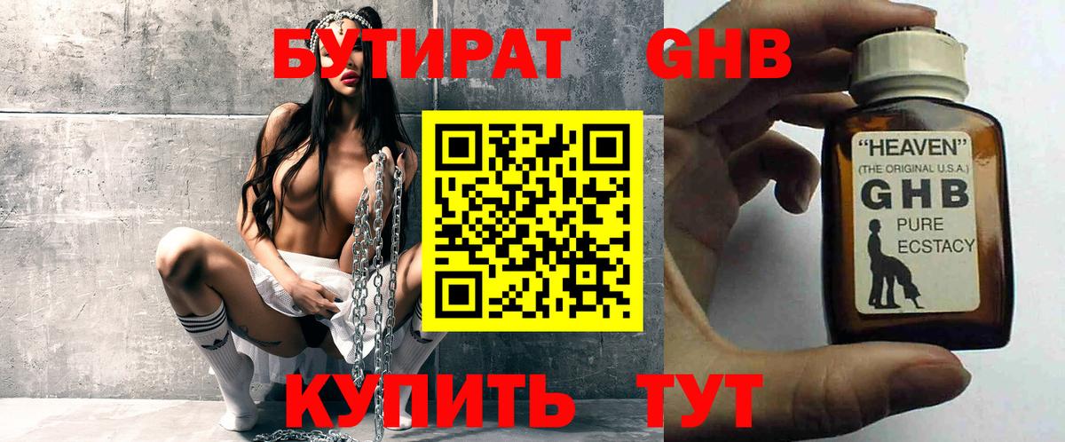 Касимов  БУТИРАТ  Вход с VPN  Бутират оксана 