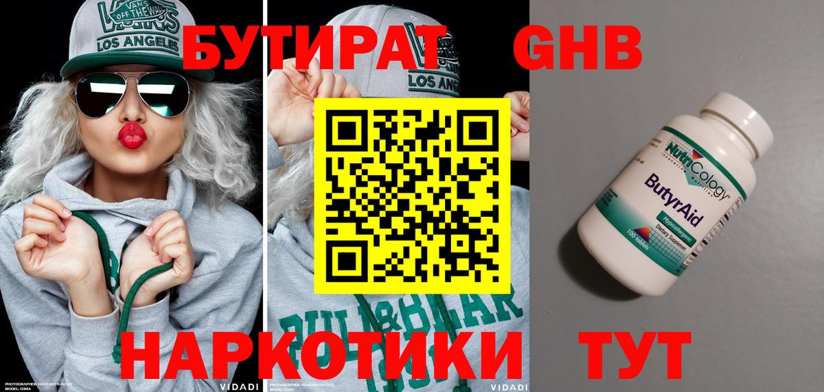 Бутират бутандиол Касимов