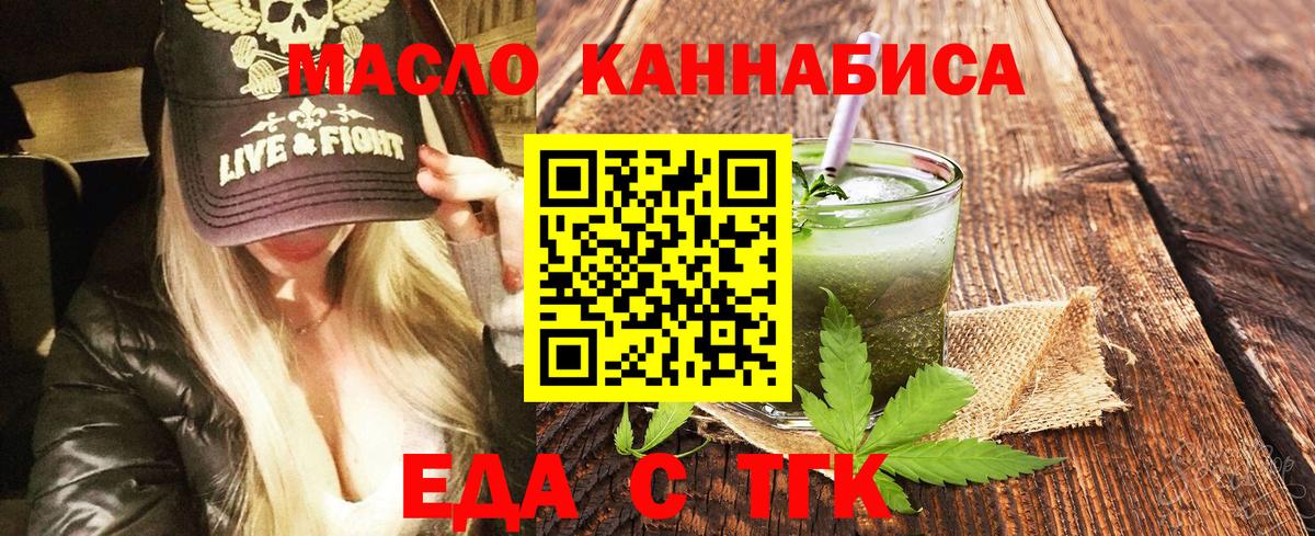 Еда ТГК конопля  Вход с VPN  Касимов 