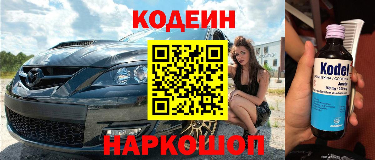 Кодеиновый сироп Lean напиток Lean (лин)  Вход с VPN  Кодеиновый сироп Lean Purple Drank  Касимов 