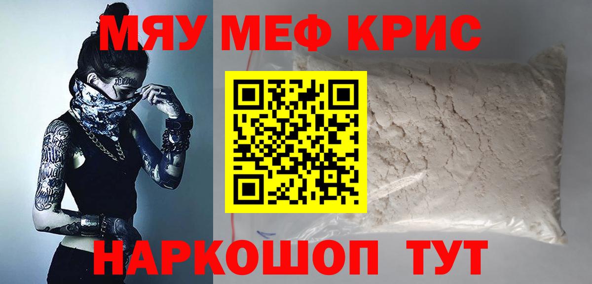 Меф мука  Меф  купить   МЯУ-МЯУ  Вход с VPN  Мефедрон мяу мяу  Касимов 