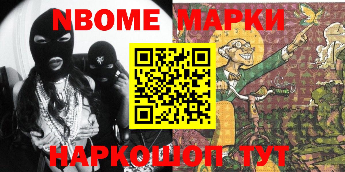 Марки N-bome 1500мкг Касимов